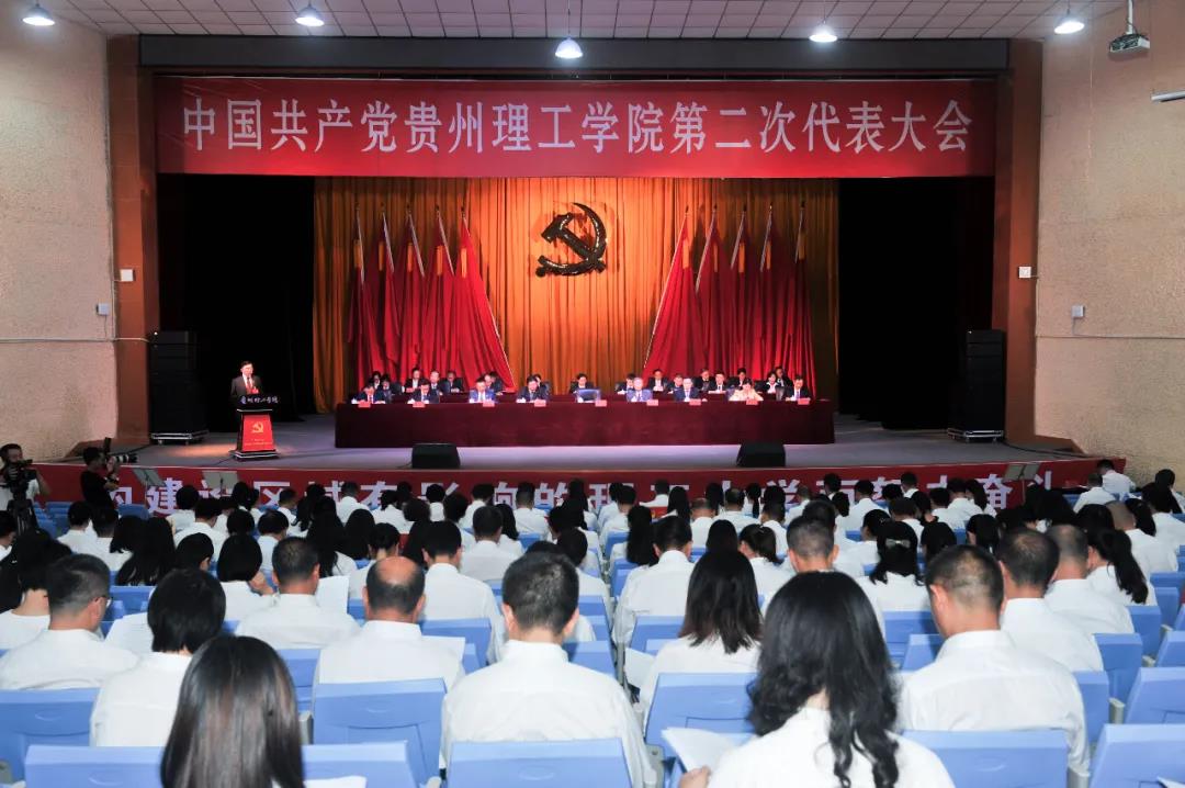 向建设区域有影响的理工大学新征程迈进 中国共产党以诚为本赢在信誉9001cc第二次代表大会开幕